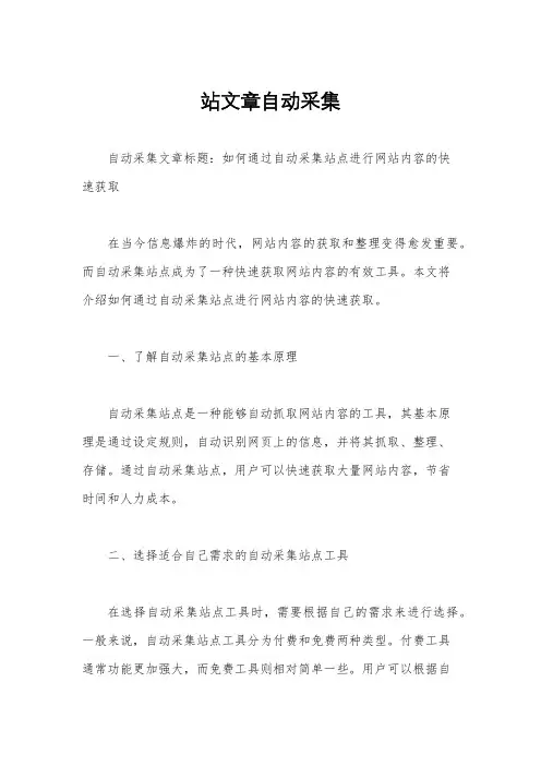 站文章自动采集