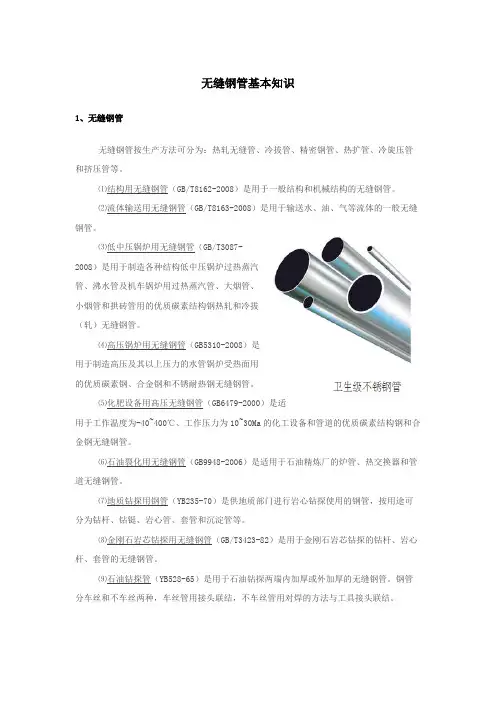 无缝钢管基本知识