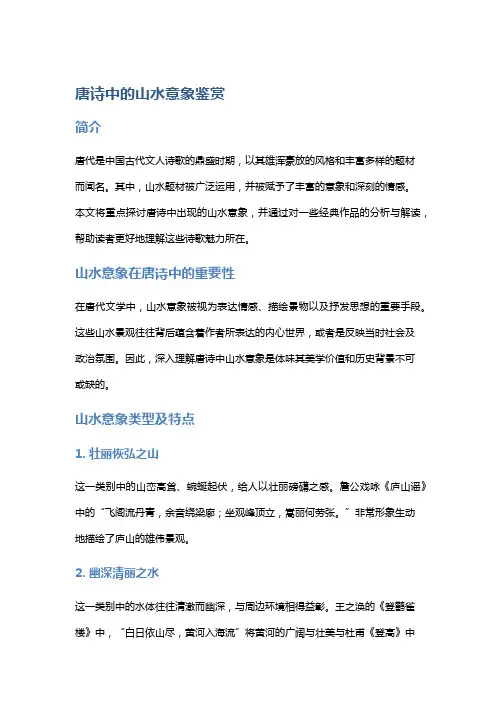唐诗中的山水意象鉴赏