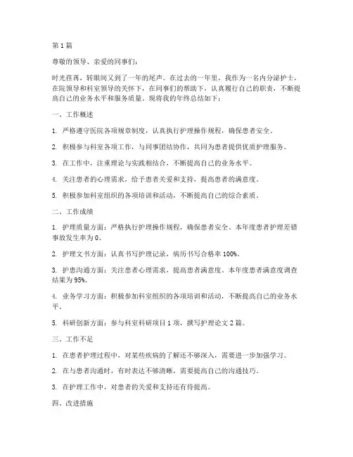 内分泌护士年终总结范文(3篇)