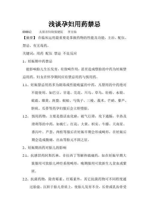 浅谈孕妇用药禁忌