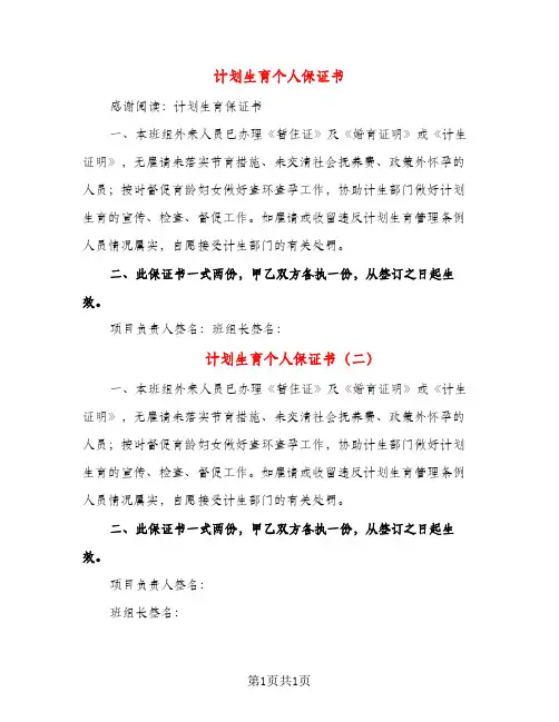 计划生育个人保证书(二篇)