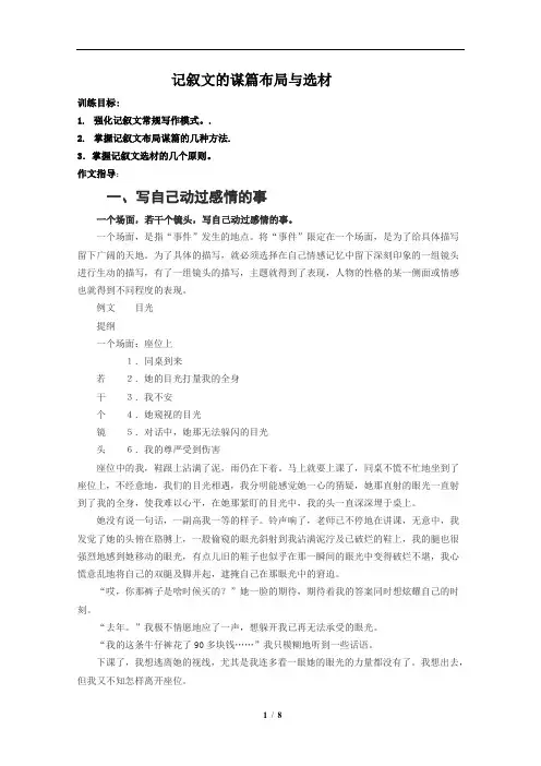 记叙文的谋篇布局与选材
