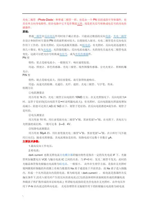 光电二极管 (2)