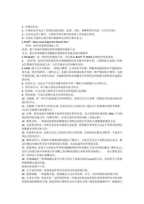2012生物信息学考试试题