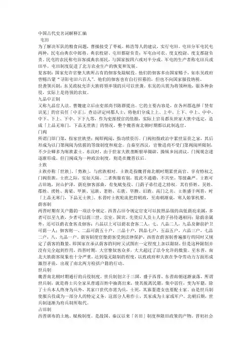 中国古代史名词解释汇编文摘园地.