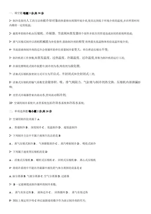 制冷技术试卷及答案