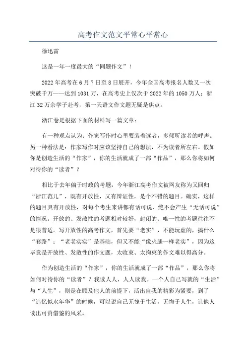 高考作文范文平常心平常心
