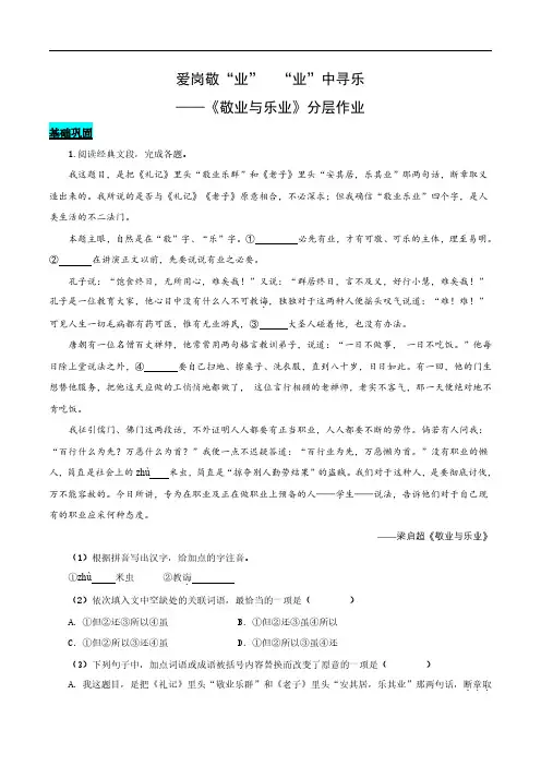 爱岗敬“业” “业”中寻乐——敬业与乐业(分层作业)(教师版)-2025学年九年级语文上册同步课堂