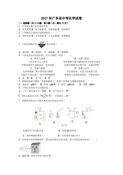 2017年广东省中考化学试卷及试题解析