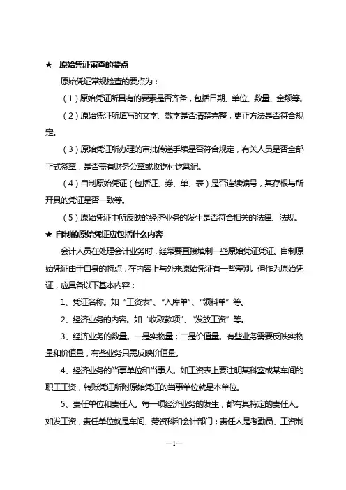 原始凭证审查的要点