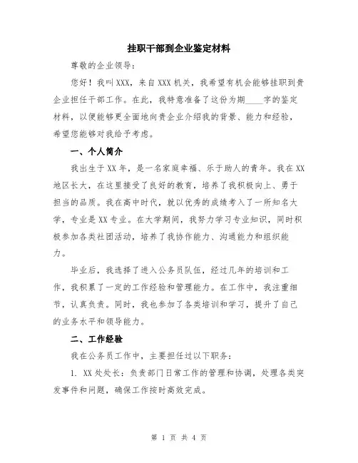 挂职干部到企业鉴定材料