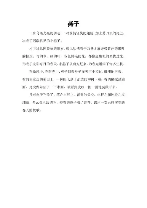 语文人教版三年级下册《燕子》课文