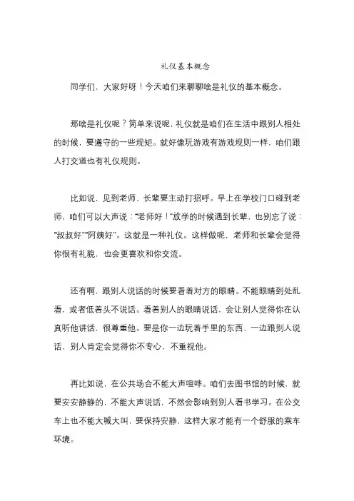 礼仪基本概念