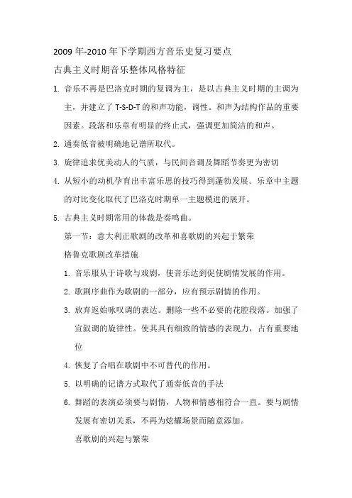 西方音乐史复习要点
