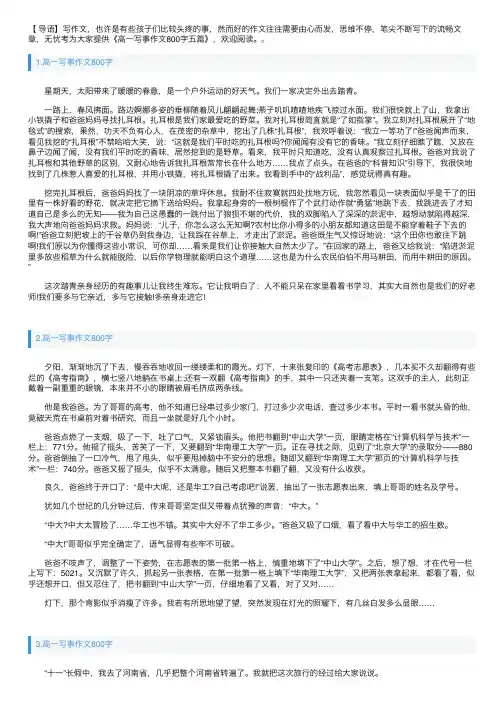 高一写事作文800字五篇