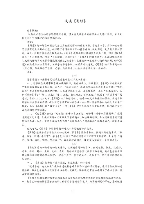 易经论文 (2)