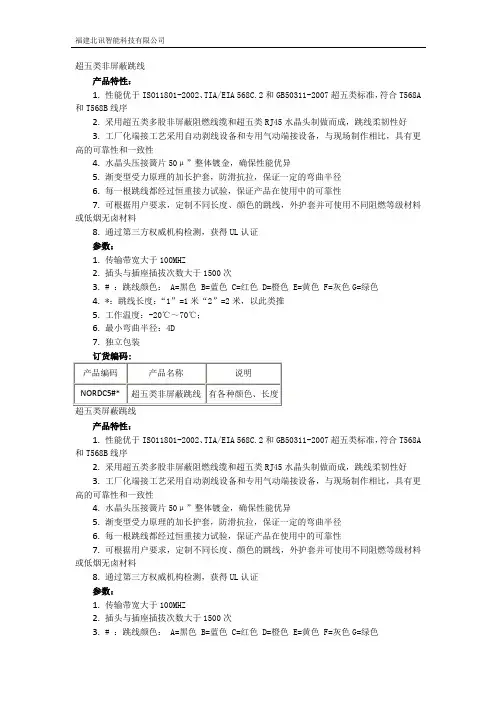 超五类跳线(屏蔽非屏蔽)