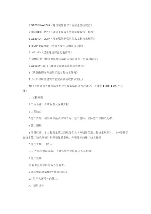 外墙保温技术标准