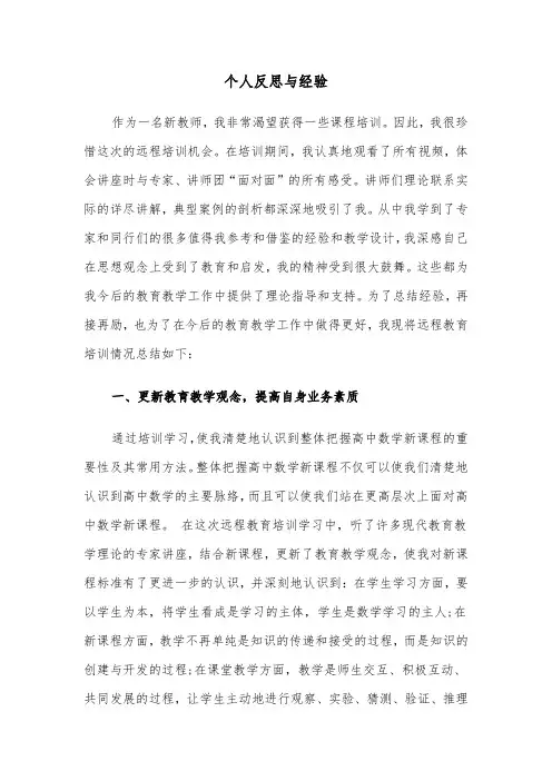 个人反思与经验(四篇)
