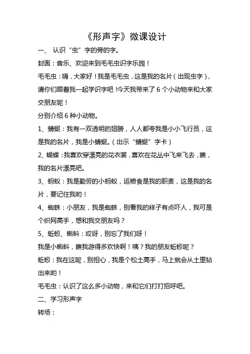 形声字微课设计方案
