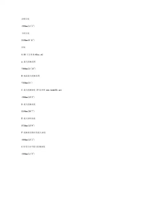 挖掘机整体设计参数