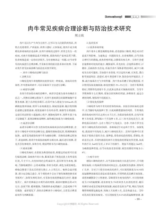 肉牛常见疾病合理诊断与防治技术研究