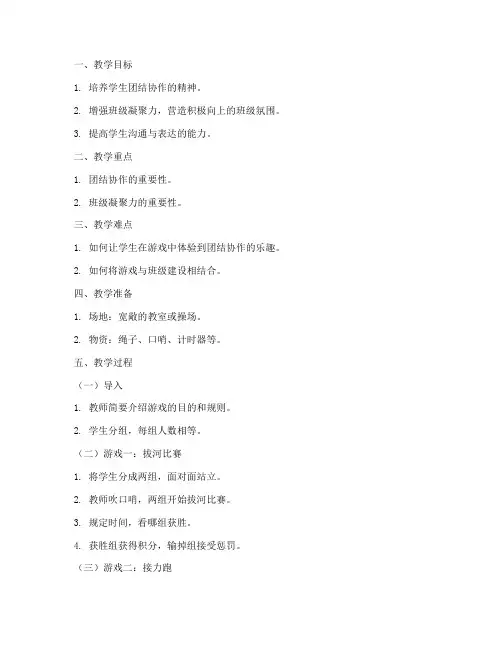 简单的大学班会游戏教案