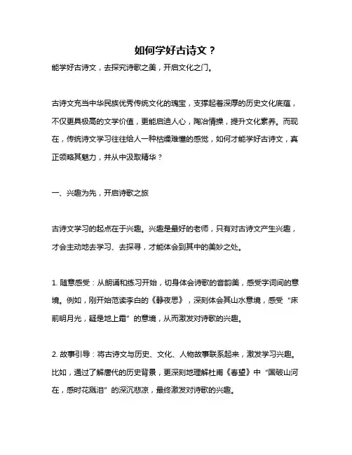 如何学好古诗文？
