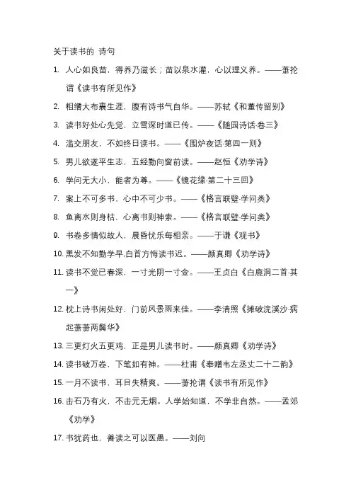 关于读书的 诗句