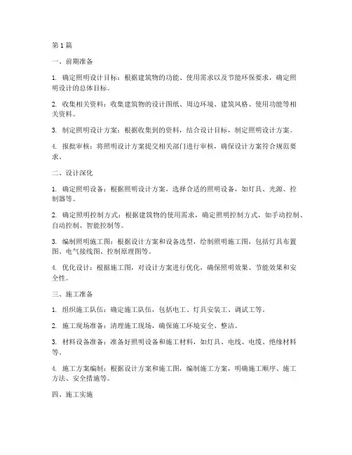 照明设计施工程序(3篇)
