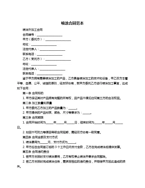 喷涂合同范本