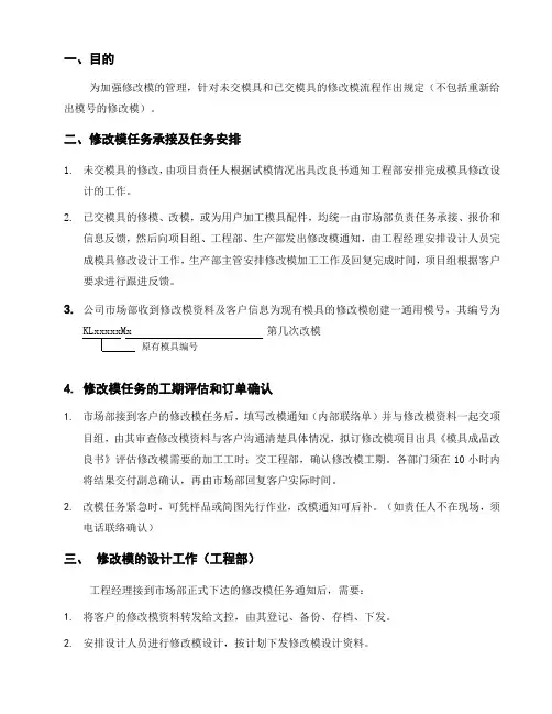 修改模流程