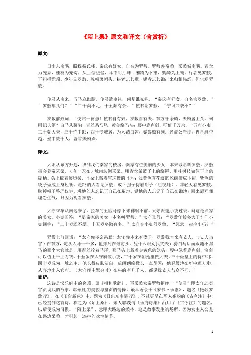 初中语文文言文《陌上桑》原文和译文(含赏析)