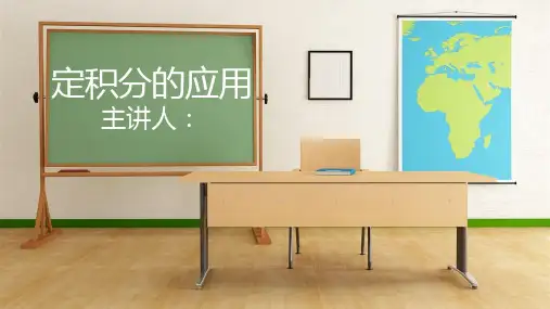 《应用高等数学(第2版)》(胡桐春) 第3章 54定积分的应用(一)