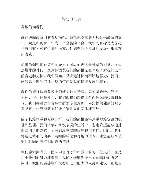 简报 创刊词
