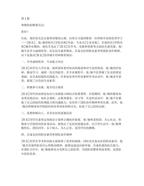 推荐信优秀毕业生(3篇)