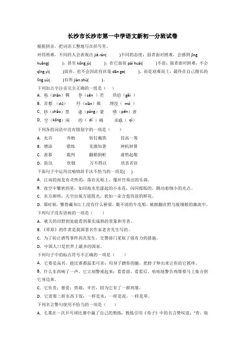 长沙市长沙市第一中学语文新初一分班试卷