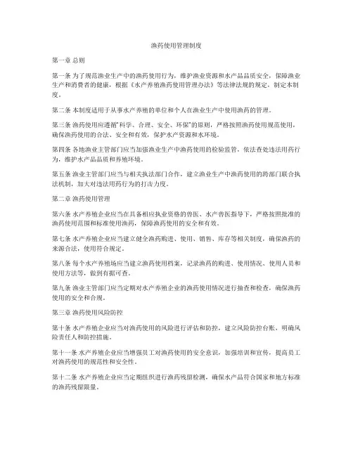 渔药使用管理制度