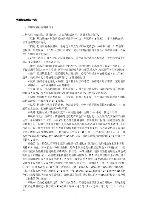 常用标本制备技术