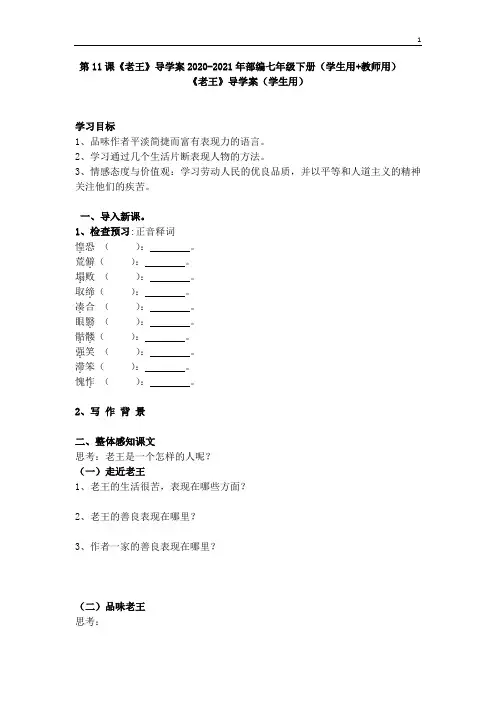 第11课《老王》导学案2020-2021年部编七年级下册(学生用+教师用)07