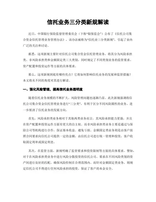 信托业务三分类新规解读