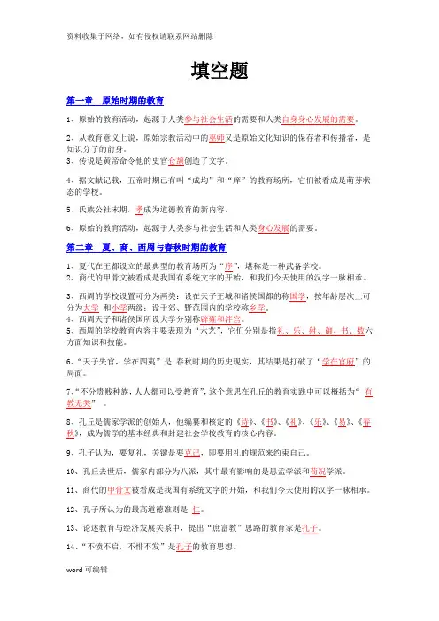 中国教育史填空题知识讲解