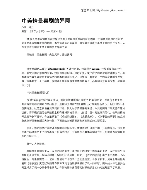 中美情景喜剧的异同