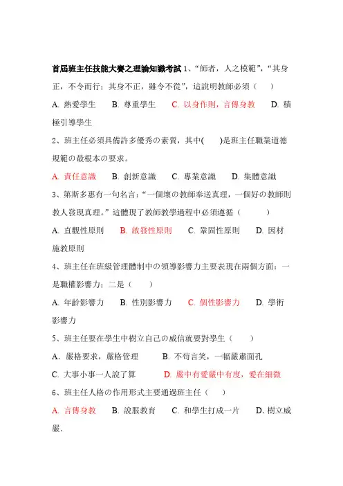 班主任技能大赛试题及答案