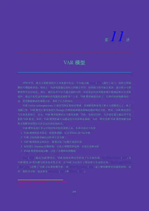 计量经济学Eviews讲义2