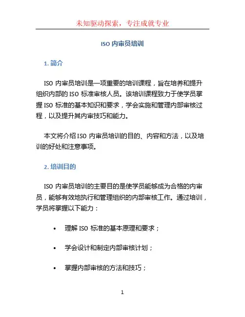 iso内审员培训