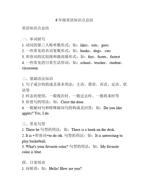 6年级英语知识点总结