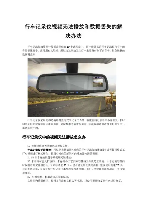 行车记录仪视频无法播放和数据丢失的解决办法