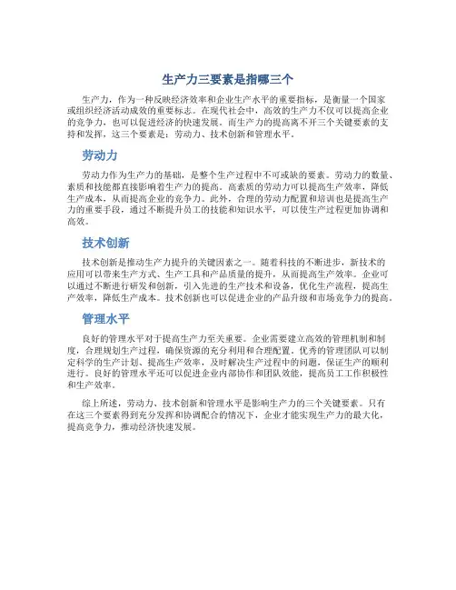 生产力三要素是指哪三个